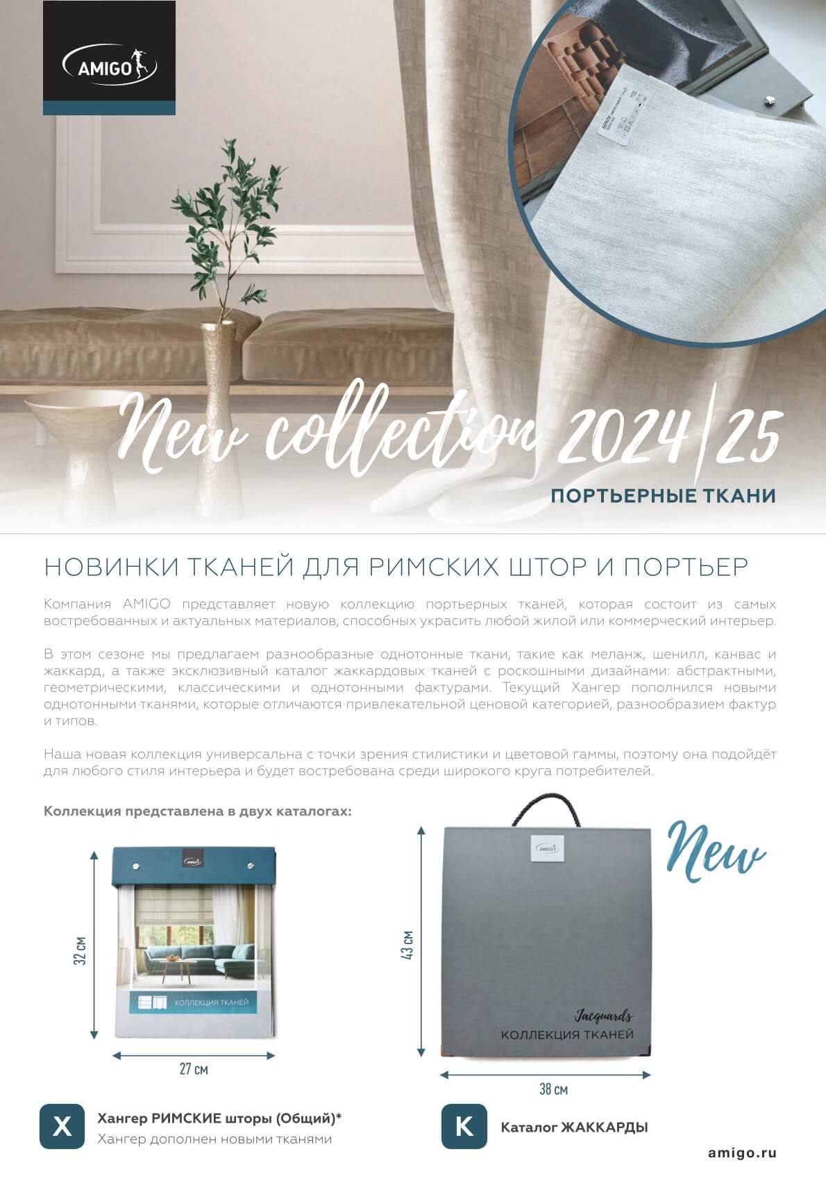 Римские шторы новинки 2024