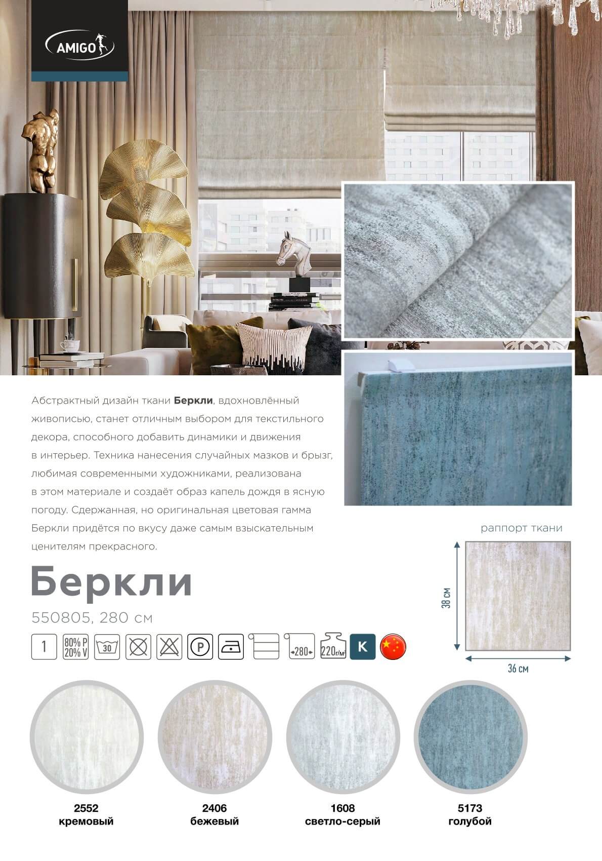 Римские шторы новинки 2024