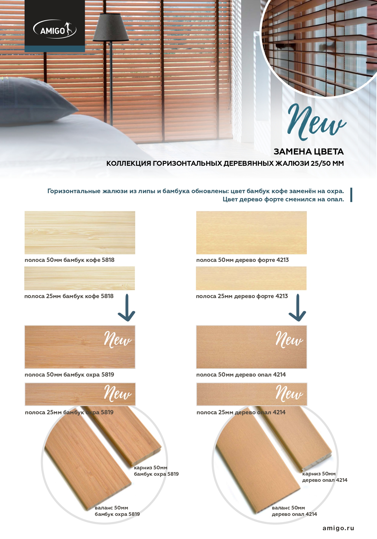 Новинки деревянных горизонтальных жалюзи и замена цветов