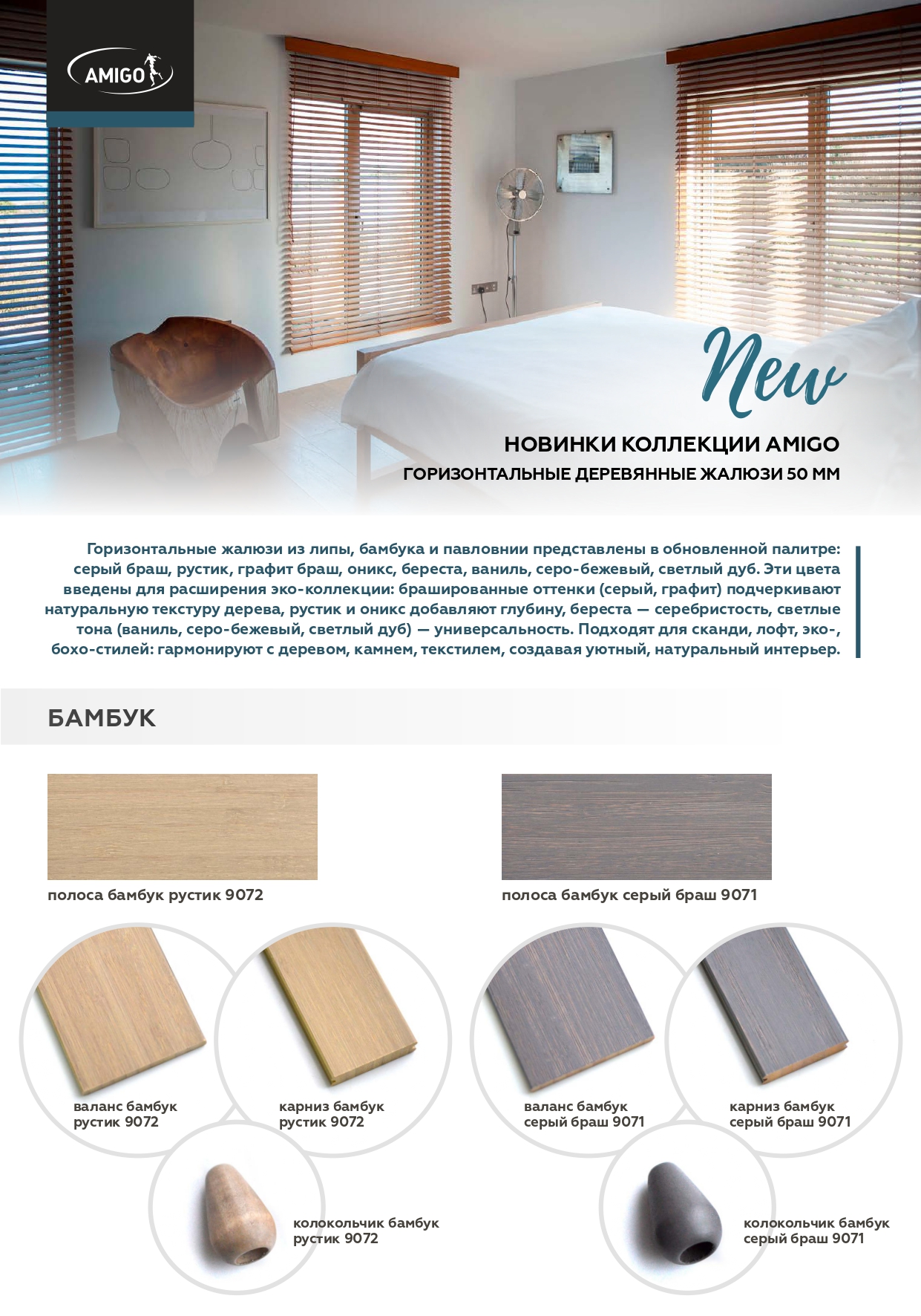 Новинки деревянных горизонтальных жалюзи и замена цветов