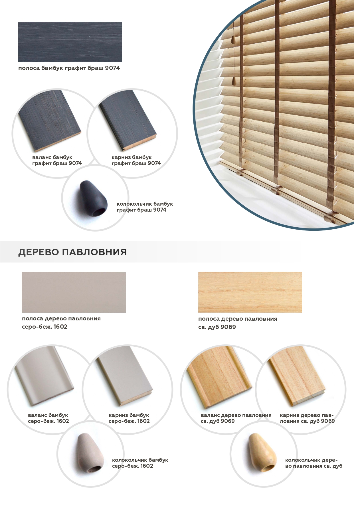 Новинки деревянных горизонтальных жалюзи и замена цветов